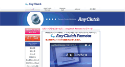 Desktop Screenshot of anyclutch.jp